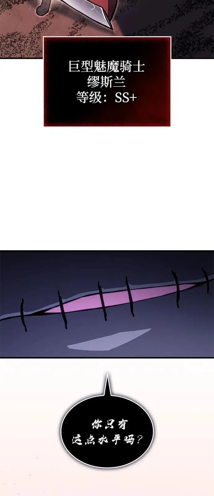 漫画《以王之力重生》第96话第108张图