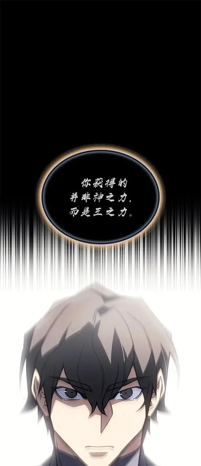 漫画《以王之力重生》第96话第11张图