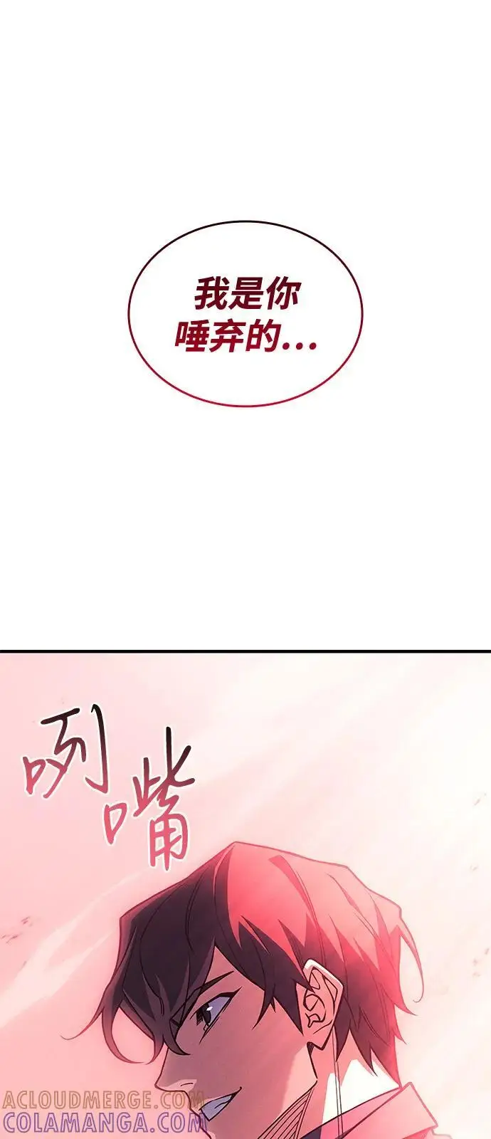 漫画《以王之力重生》第96话第121张图