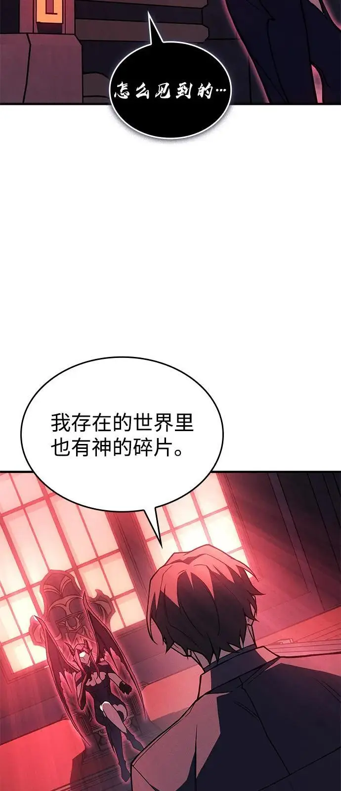 漫画《以王之力重生》第96话第3张图
