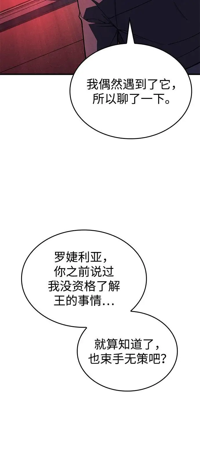 漫画《以王之力重生》第96话第4张图