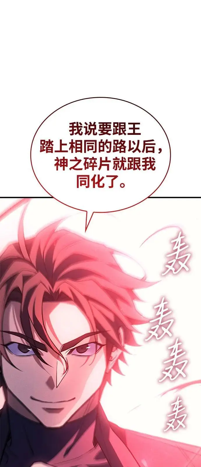漫画《以王之力重生》第96话第47张图