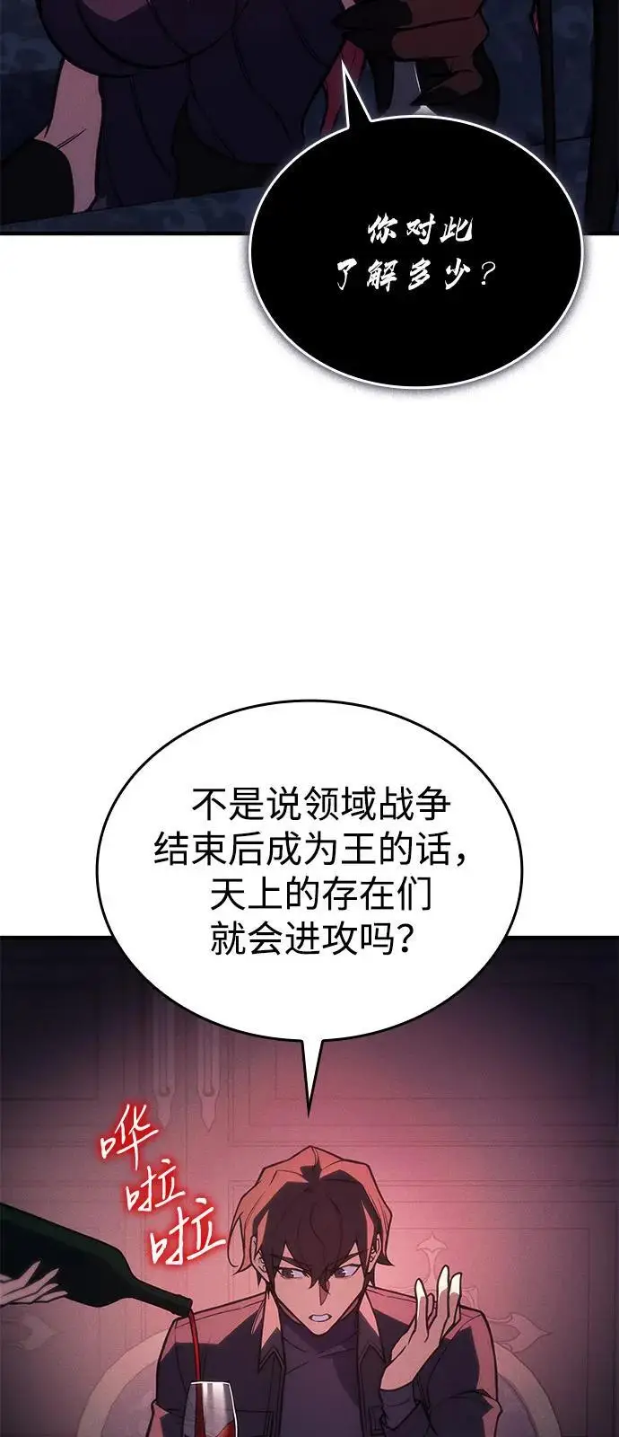 漫画《以王之力重生》第96话第59张图
