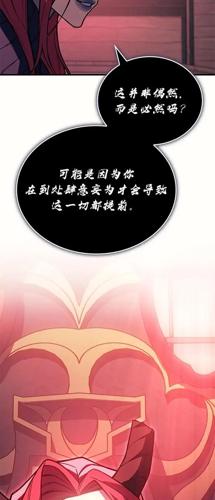 漫画《以王之力重生》第96话第7张图