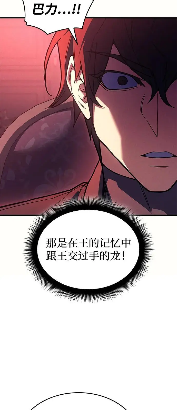 漫画《以王之力重生》第96话第72张图