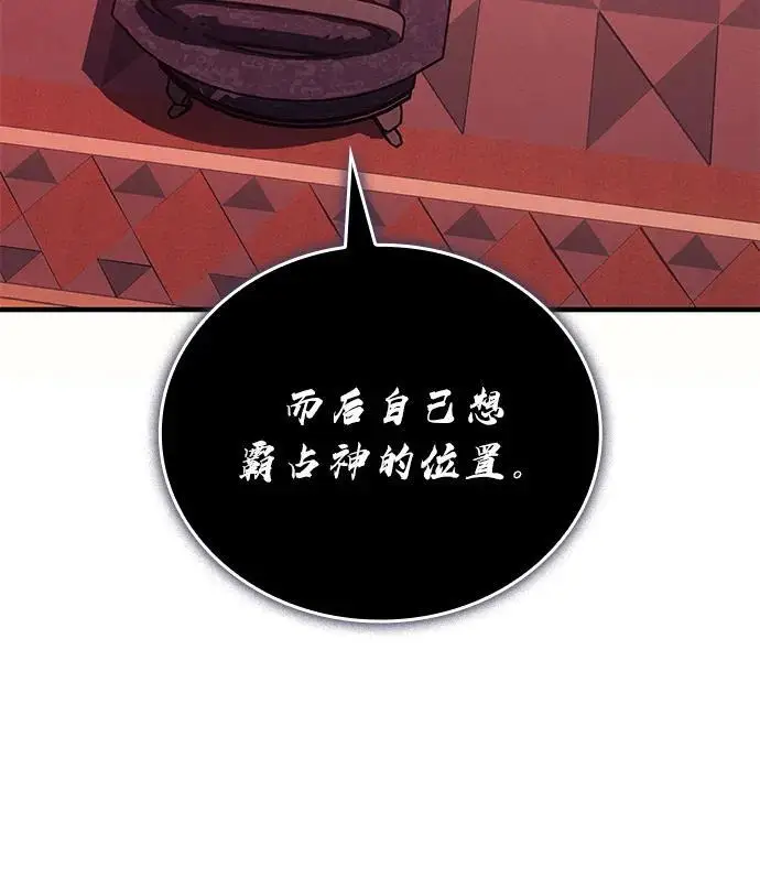 漫画《以王之力重生》第96话第74张图