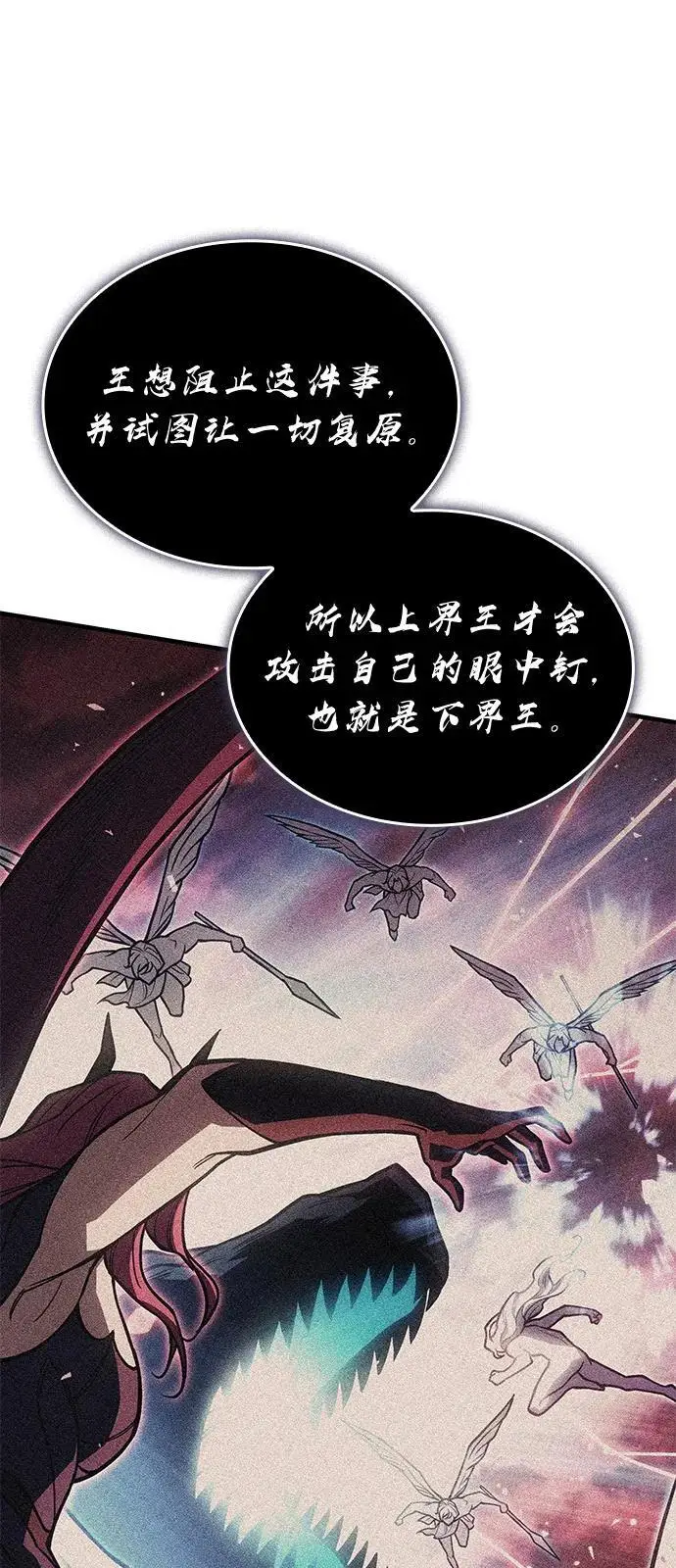 漫画《以王之力重生》第96话第75张图