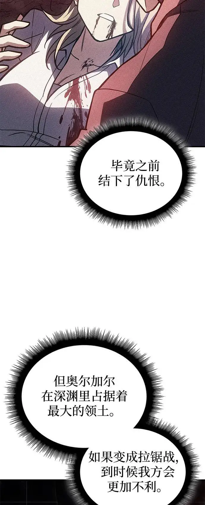 漫画《以王之力重生》第96话第88张图