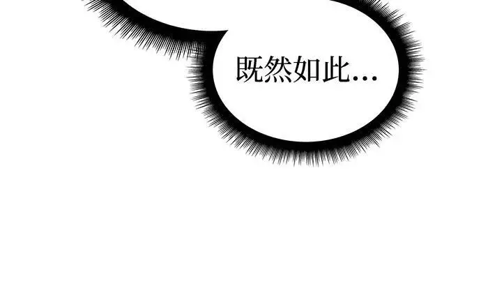 漫画《以王之力重生》第96话第90张图