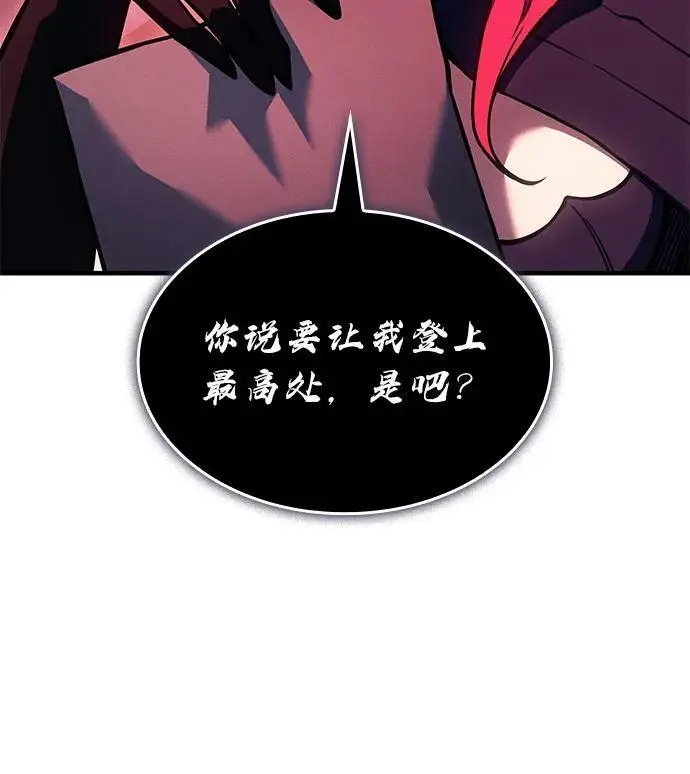 漫画《以王之力重生》第96话第95张图