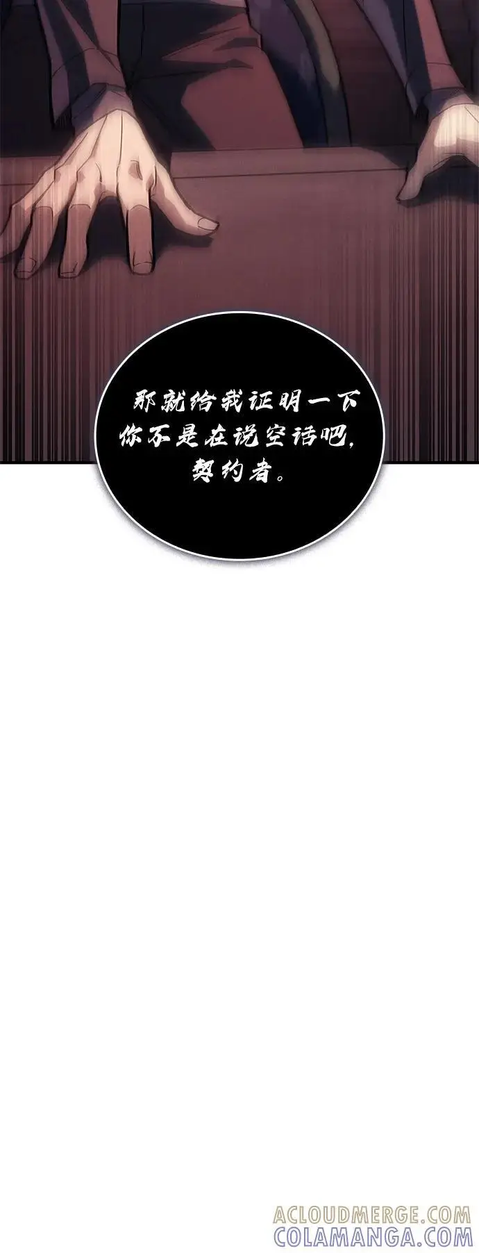 漫画《以王之力重生》第96话第97张图