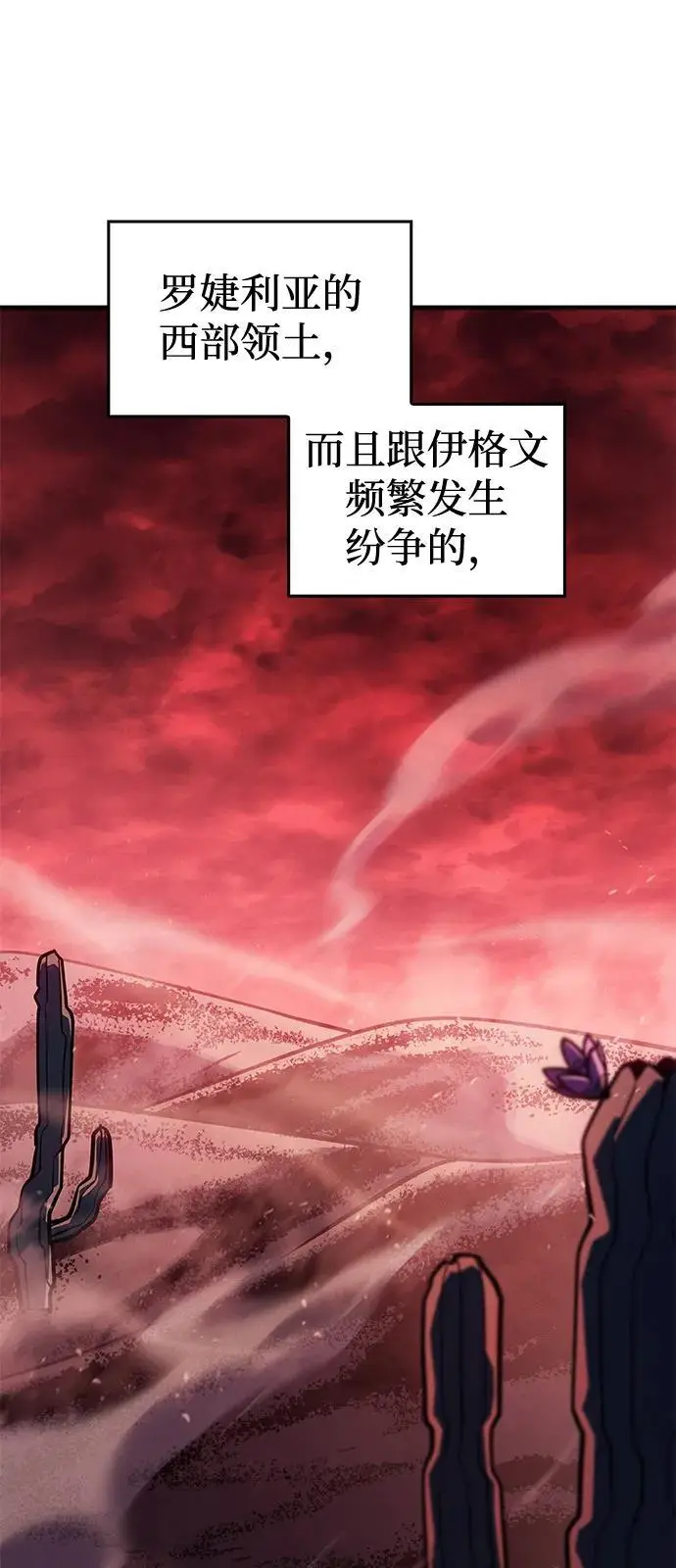 漫画《以王之力重生》第96话第98张图