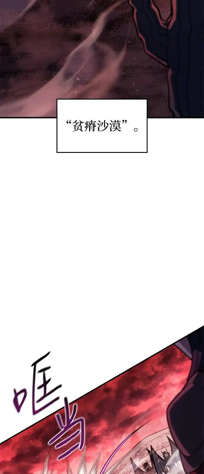 漫画《以王之力重生》第96话第99张图