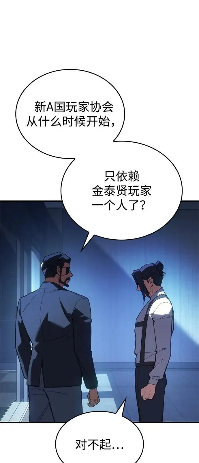 漫画《以王之力重生》第97话第100张图
