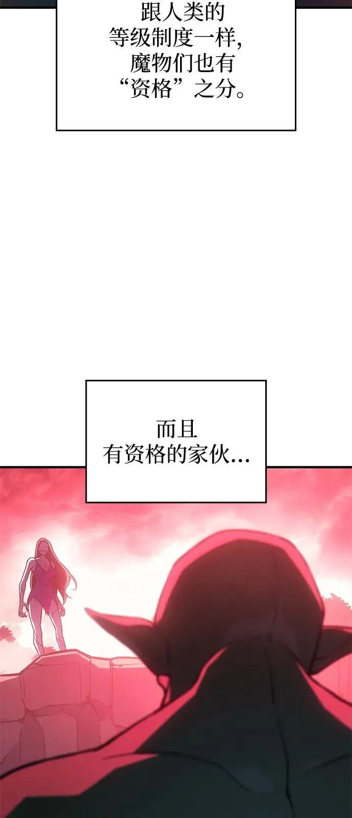 漫画《以王之力重生》第97话第11张图
