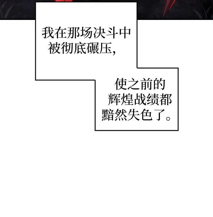 漫画《以王之力重生》第97话第23张图