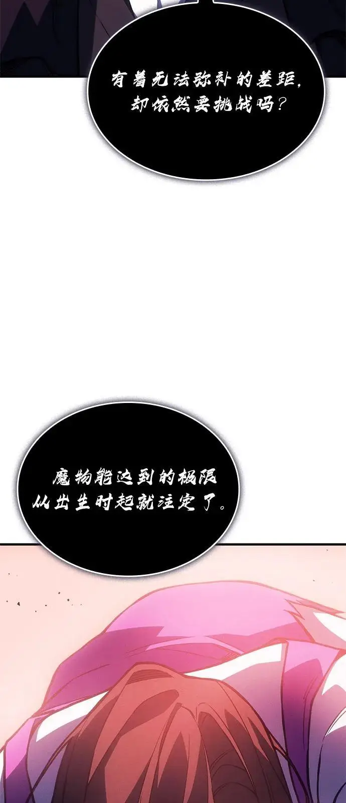 漫画《以王之力重生》第97话第26张图