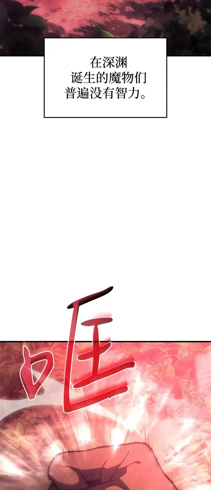 漫画《以王之力重生》第97话第3张图