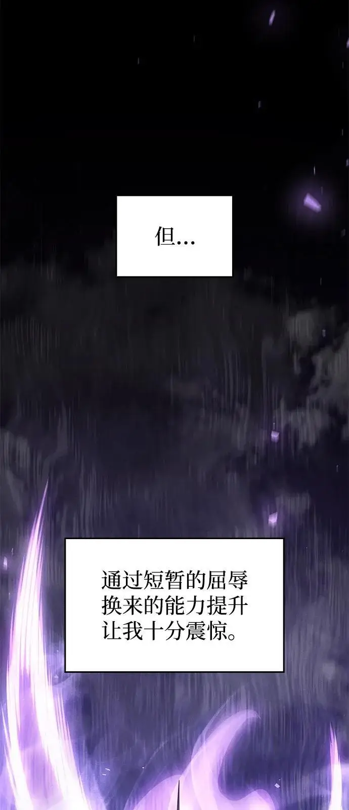漫画《以王之力重生》第97话第32张图