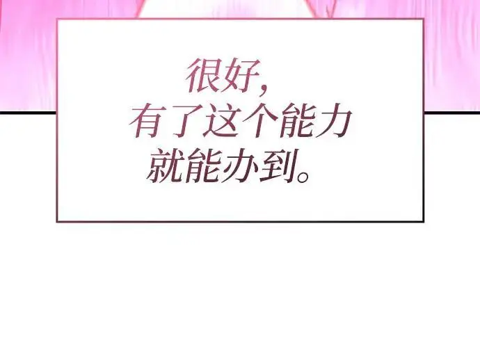 漫画《以王之力重生》第97话第34张图
