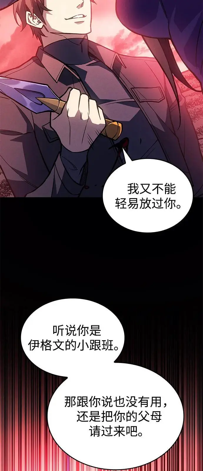 漫画《以王之力重生》第97话第51张图