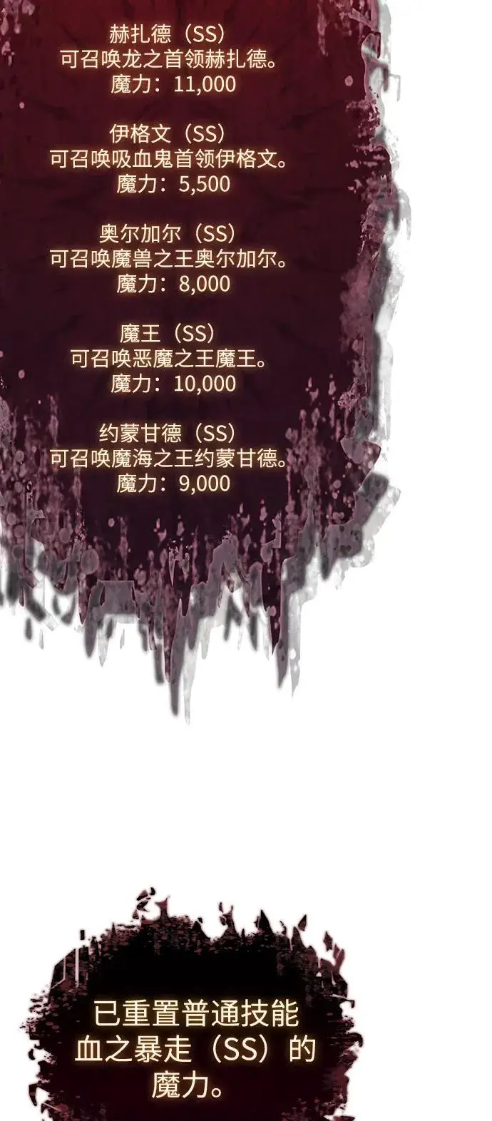漫画《以王之力重生》第97话第67张图