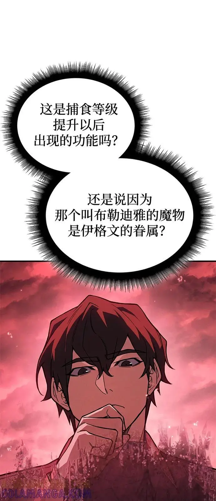 漫画《以王之力重生》第97话第69张图