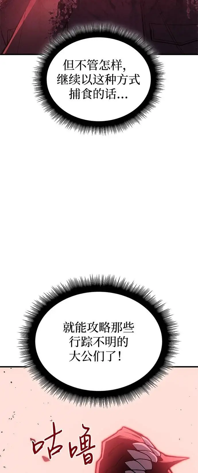 漫画《以王之力重生》第97话第70张图