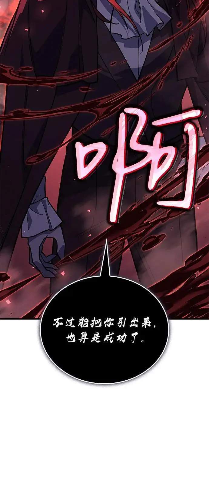 漫画《以王之力重生》第97话第80张图