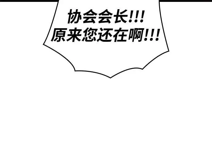 漫画《以王之力重生》第97话第92张图