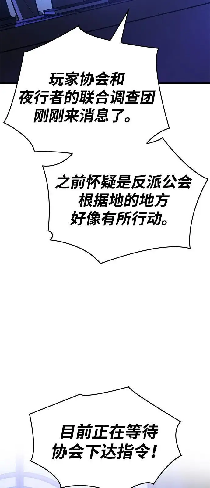 漫画《以王之力重生》第97话第94张图