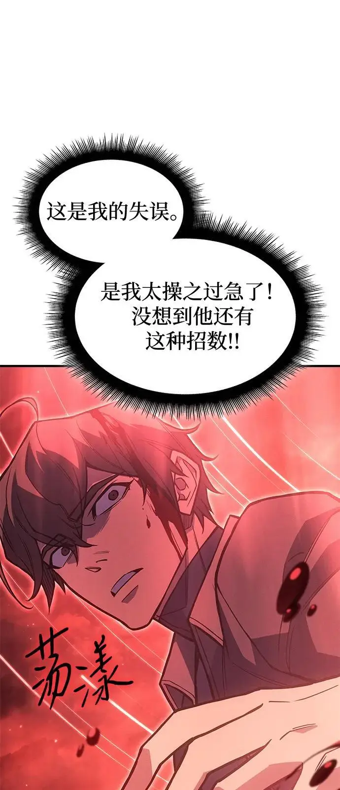 漫画《以王之力重生》第98话第103张图