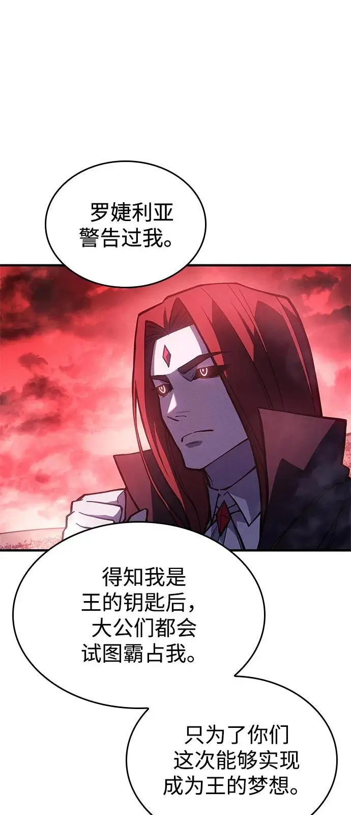 漫画《以王之力重生》第98话第11张图