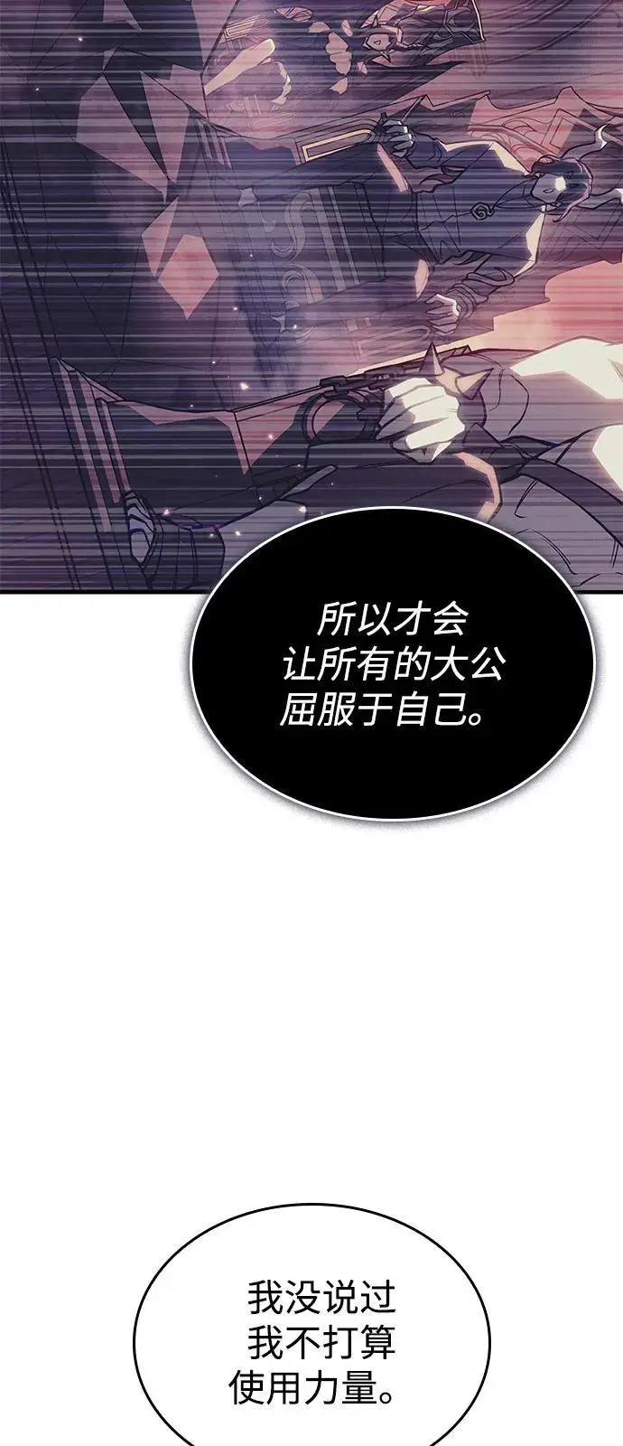 漫画《以王之力重生》第98话第18张图