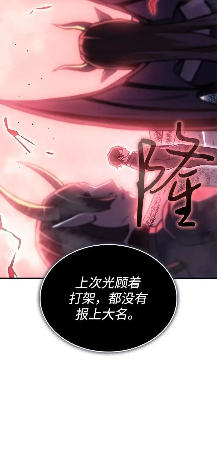 漫画《以王之力重生》第98话第3张图