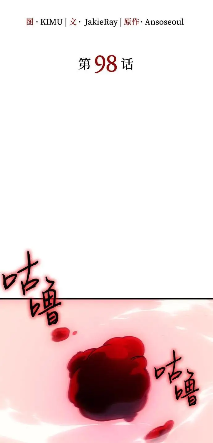 漫画《以王之力重生》第98话第31张图