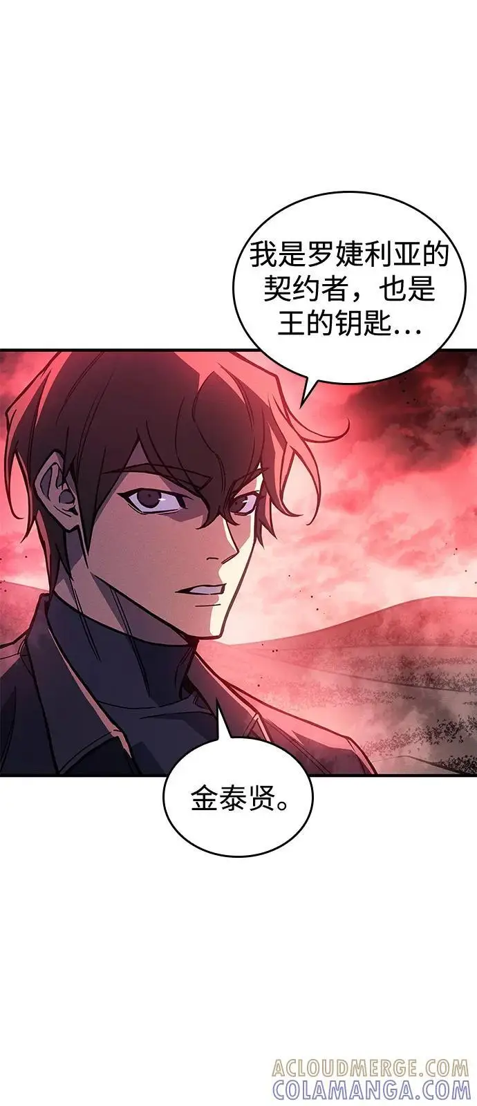 漫画《以王之力重生》第98话第5张图
