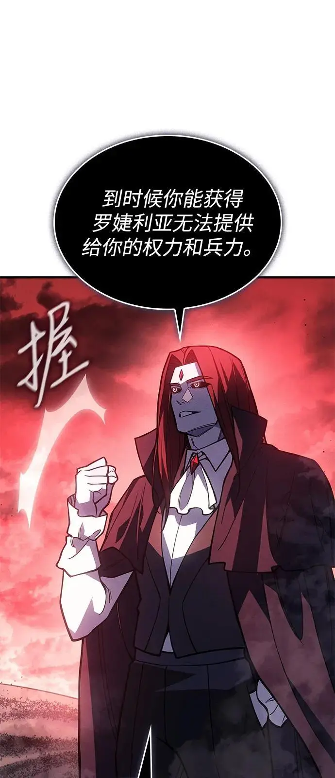 漫画《以王之力重生》第98话第8张图