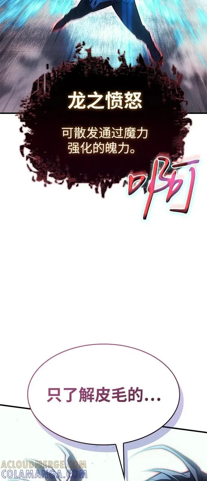 漫画《以王之力重生》第98话第81张图