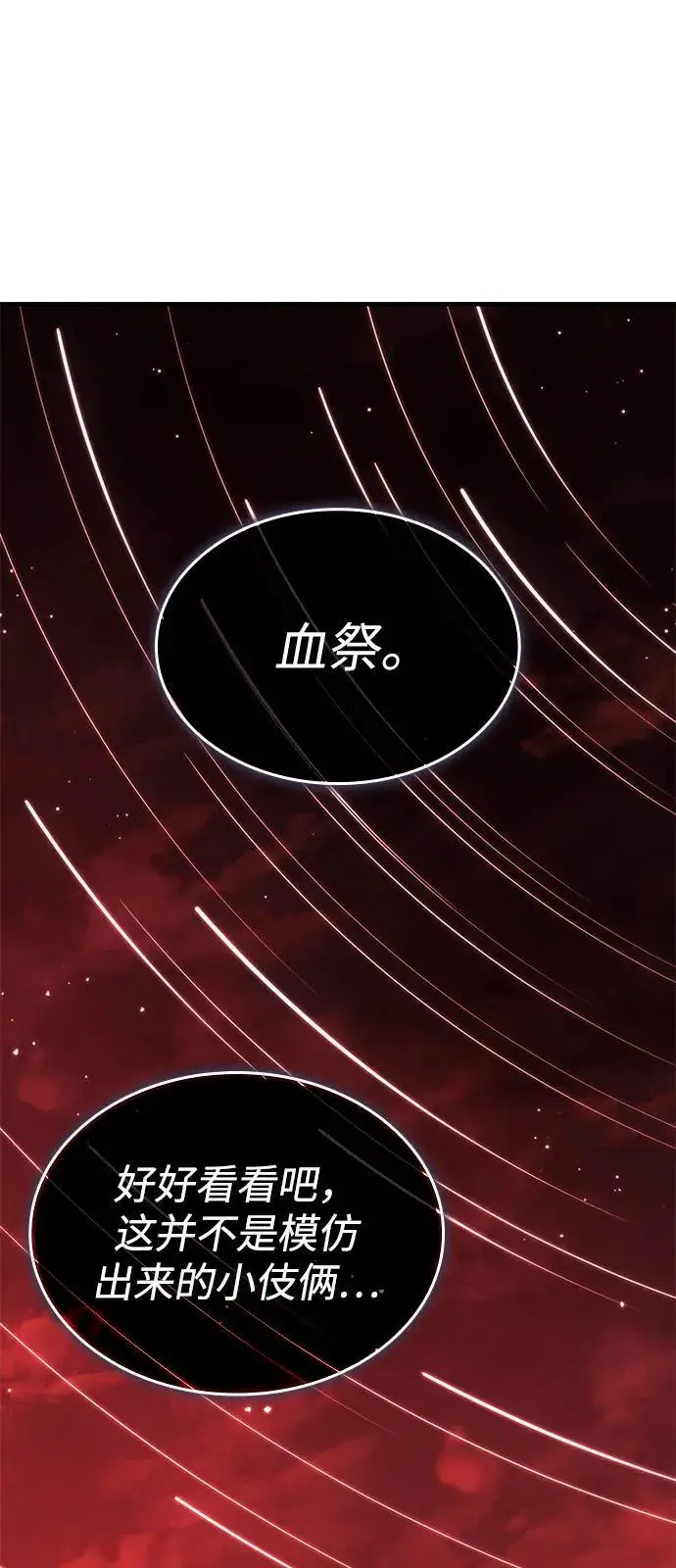 漫画《以王之力重生》第98话第96张图