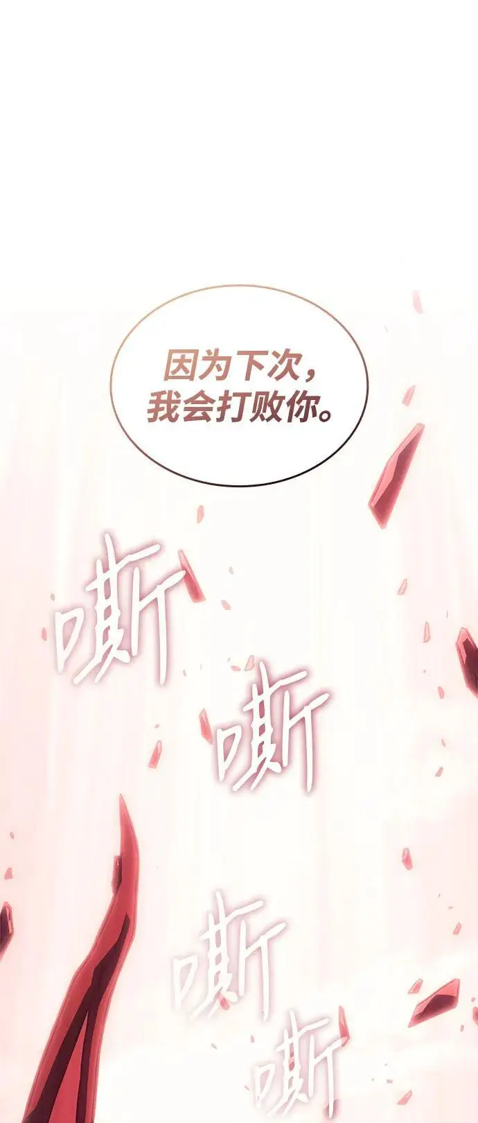 漫画《以王之力重生》第99话第100张图