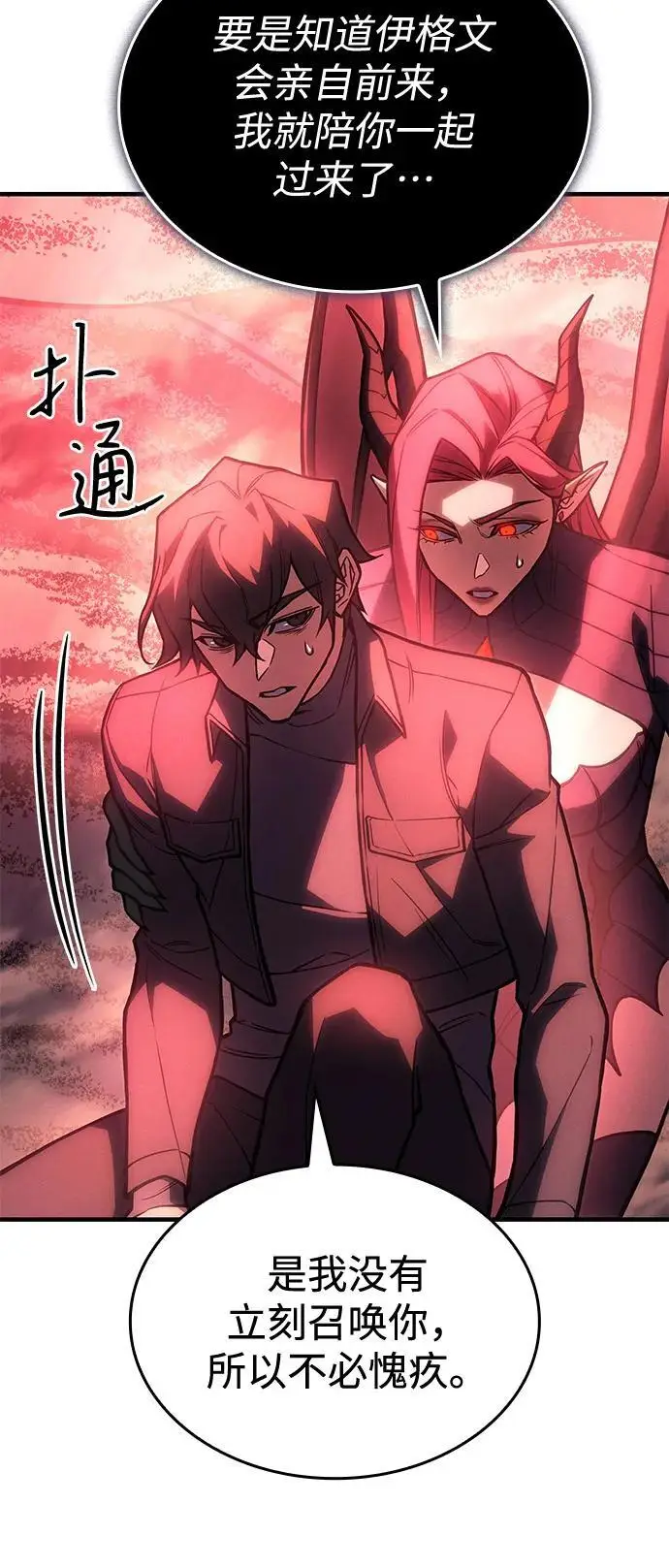 漫画《以王之力重生》第99话第102张图