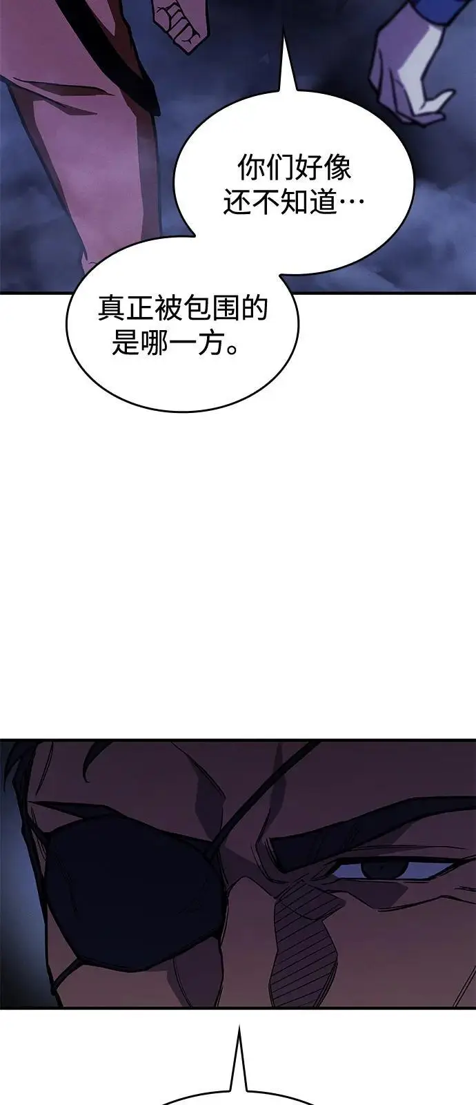 漫画《以王之力重生》第99话第120张图