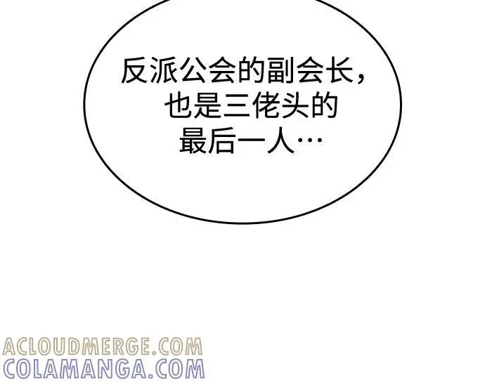 漫画《以王之力重生》第99话第121张图