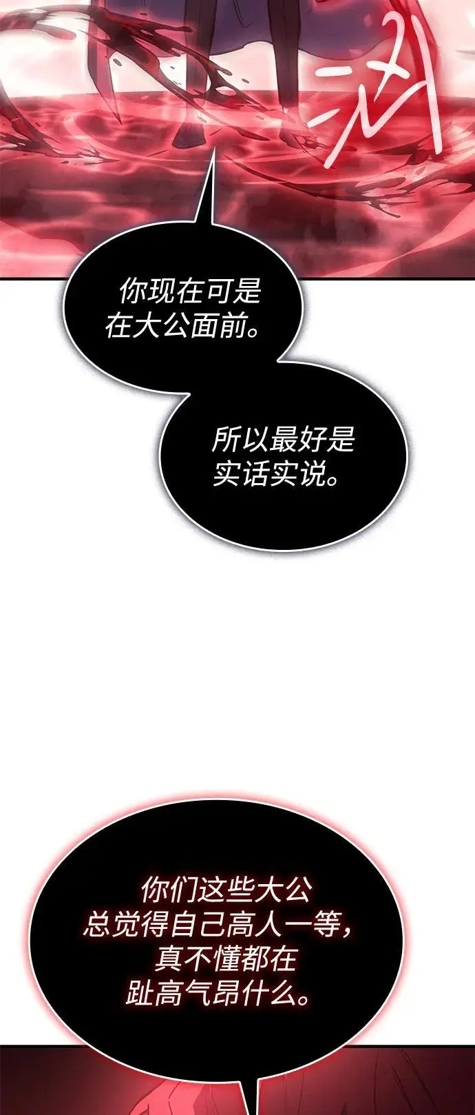漫画《以王之力重生》第99话第7张图