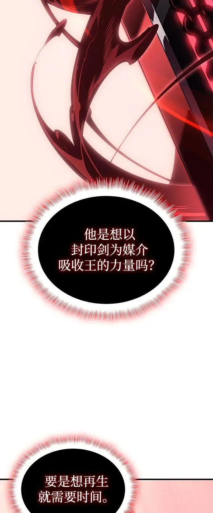 漫画《以王之力重生》第99话第75张图