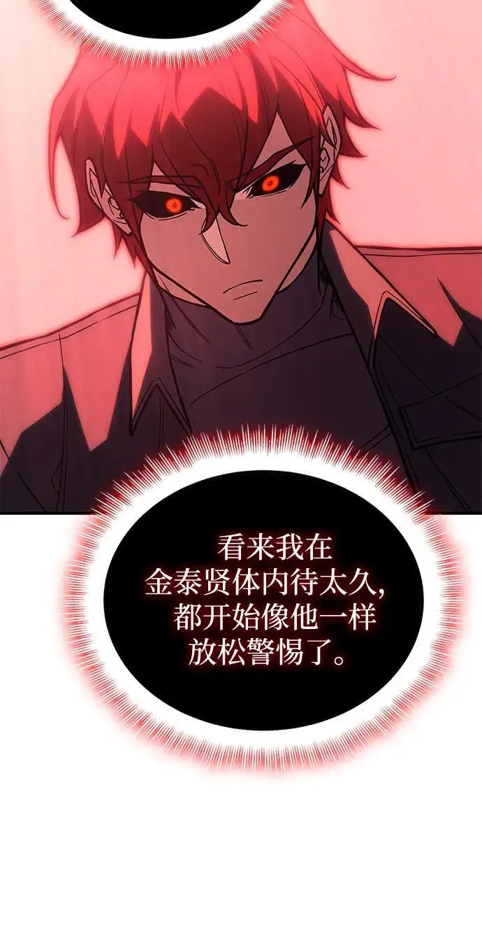 漫画《以王之力重生》第99话第76张图