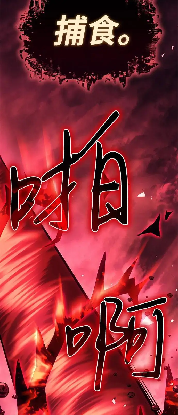 漫画《以王之力重生》第99话第83张图