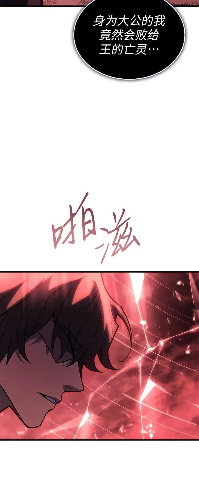 漫画《以王之力重生》第99话第90张图