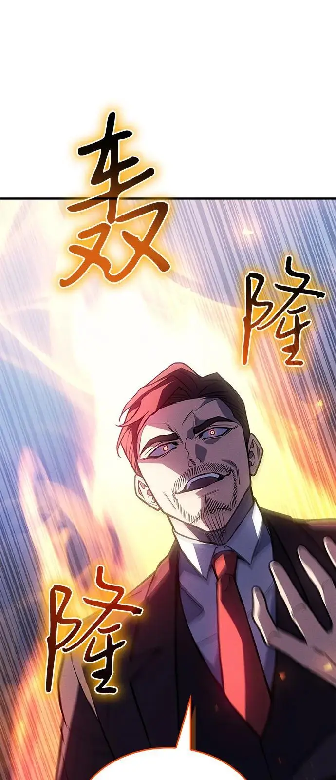 漫画《以王之力重生》第100话第11张图